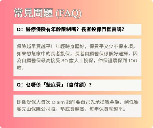 醫療保險 2026, 自願醫保 2026, VHIS 2026, 香港醫療保險, 醫保比較, 醫療保險比較, 醫療保險推薦, 醫保邊間好, 自願醫保扣稅, 公司醫保同個人醫保, 公司醫療保險不夠, 有公司醫保仲要自己買醫療保險嗎, 醫療保險點樣 Claim?, 醫療保險索償程序, 自願醫保年齡限制, 住院現金有咩用, 醫療開支應急錢, 突發醫療費用貸款, 香港私人貸款推薦, 私人貸款, 小額貸款, 借貸, 急錢, 資金周轉, 旺角貸款, iLend
