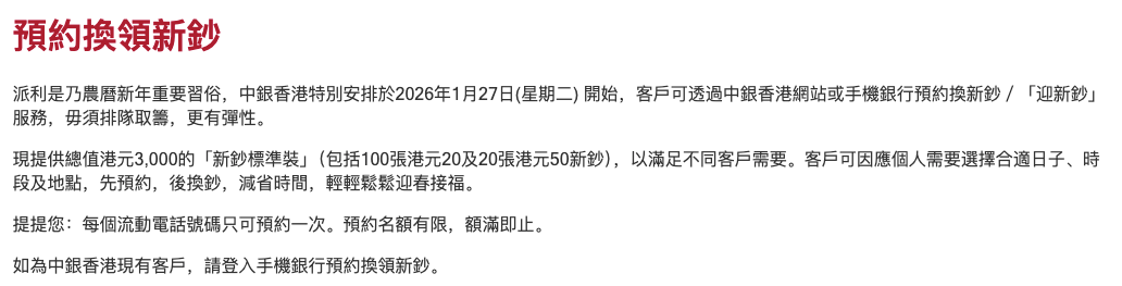 iLEND, 旺角貸款, 換新鈔2026, 馬年換新鈔, 換新鈔, 2026新鈔, 香港換新鈔, 滙豐換新鈔, 中銀換新鈔, 渣打換新鈔, 恒生換新鈔, 迎新鈔, 換新鈔, 新鈔套裝, 電子利是, 封利是, 2026利是, 私人貸款, 新春周轉, 開工利是, PayMe, BoC Pay 