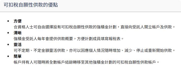 iLEND, 可扣稅自願性供款, 合資格延期年金扣稅, 自願醫保扣稅, TVC扣稅, QDAP扣稅, VHIS扣稅, 香港三大扣稅工具2026, 60,000元扣稅上限點用, 年金扣稅同TVC分別, 自願醫保8,000元扣稅計算, 退休慳稅攻略, 為家人買自願醫保扣稅, 強積金自願性供款扣稅, 延期年金扣稅上限, 醫保保費稅務扣除, 資金周轉, 旺角貸款, 旺角財務公司